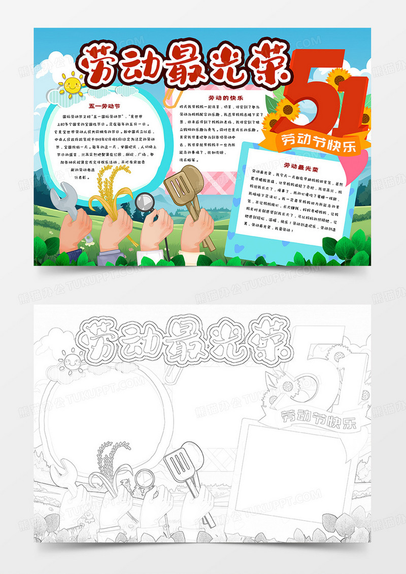 劳动最光荣卡通小报