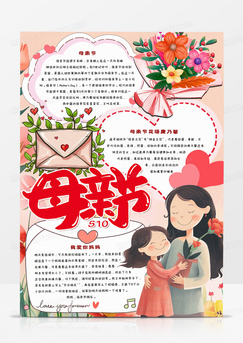 中小学生母亲节卡通手抄报