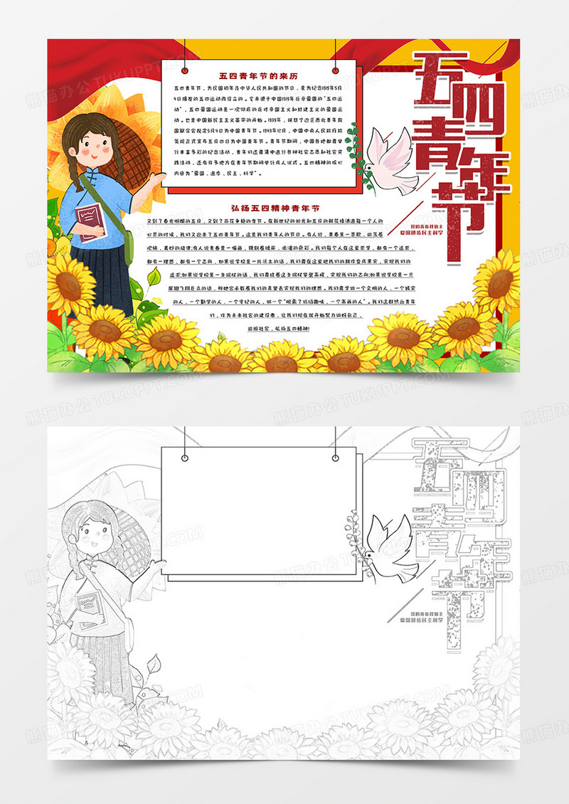 中小学生五四青年节卡通小报