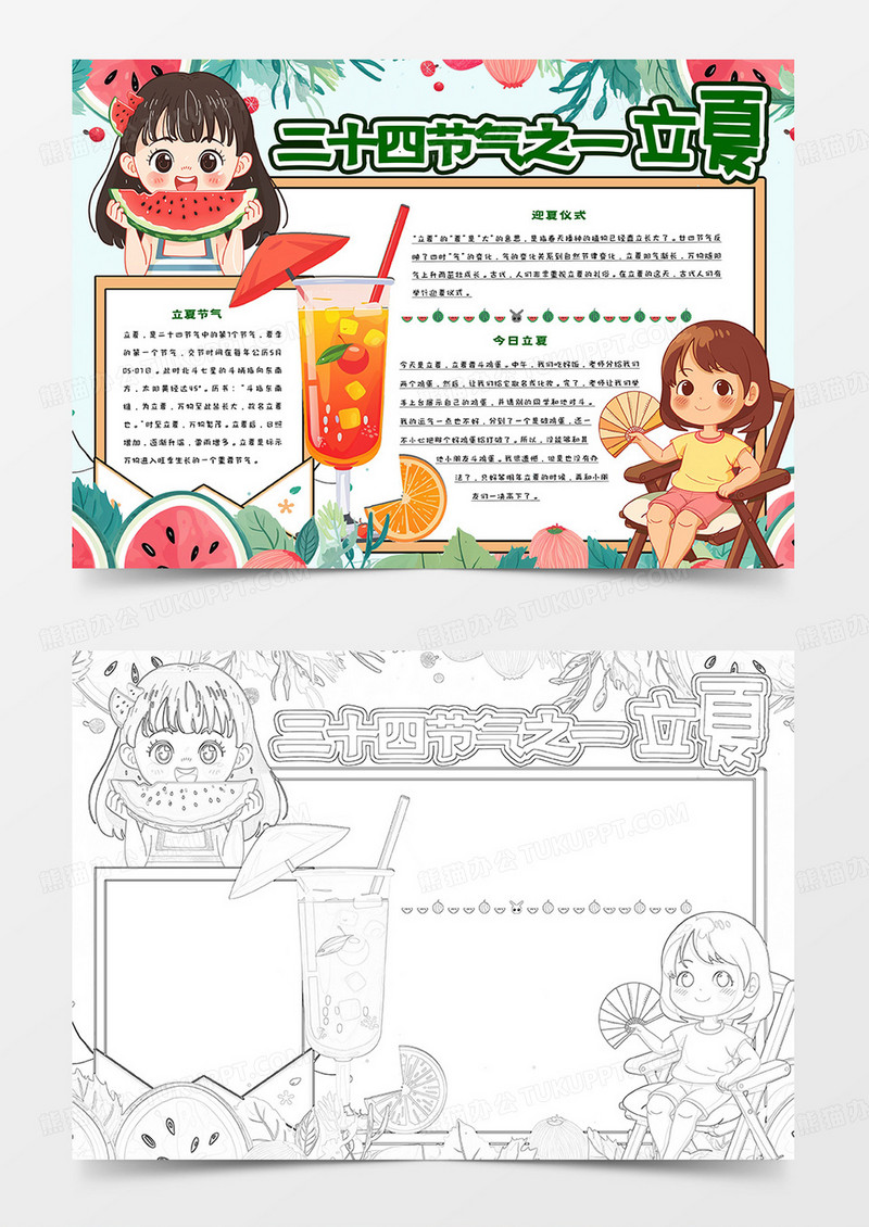 二十四节气之一立夏
