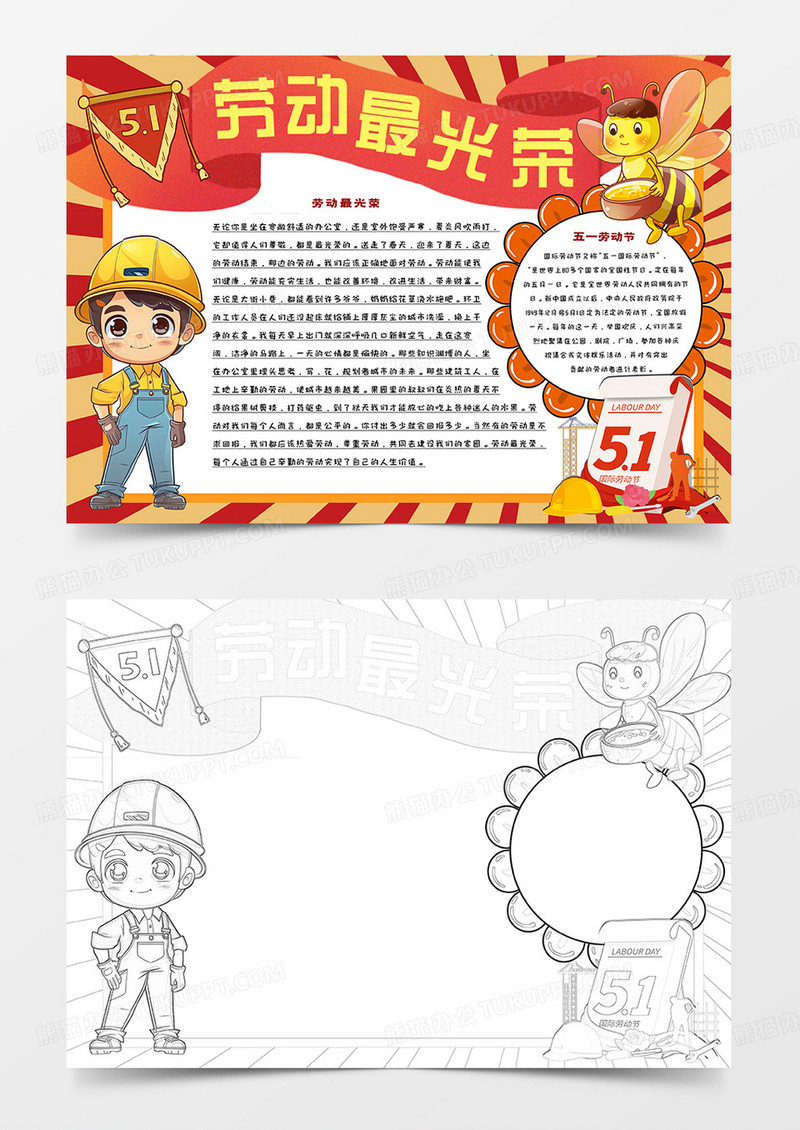 中小学生劳动最光荣卡通手抄报