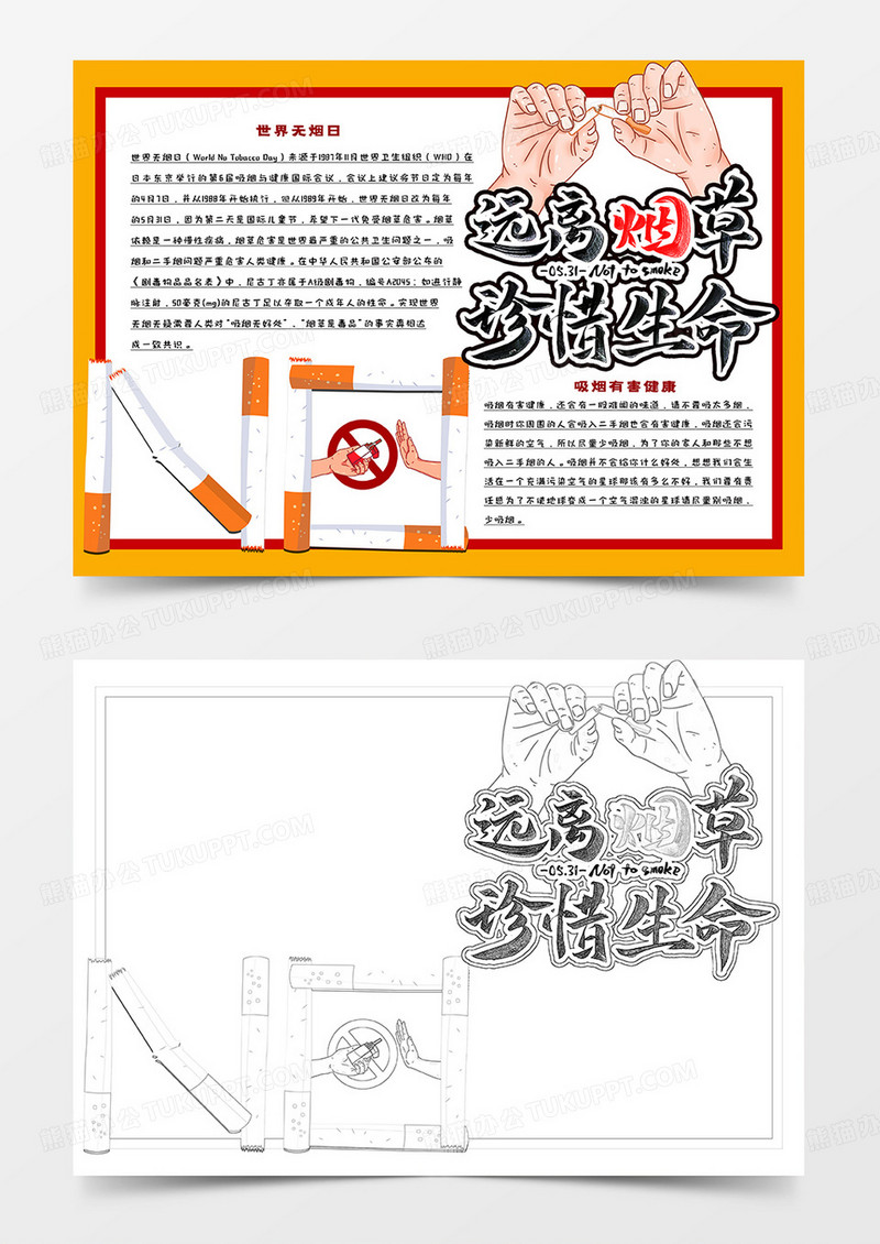 远离烟草珍惜生命