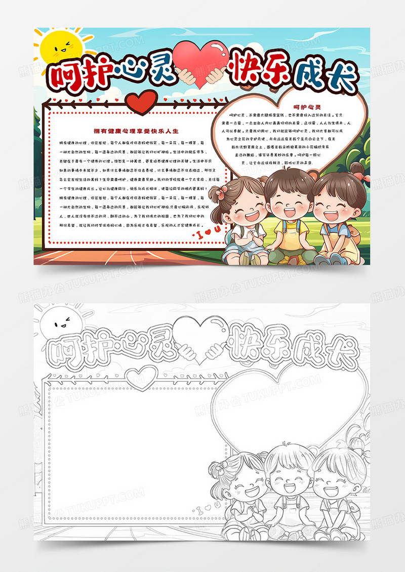 呵护心灵快乐成长