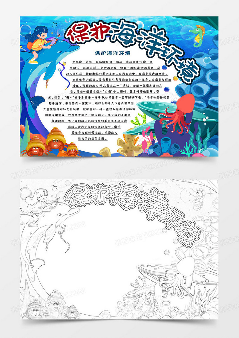 保护海洋环境卡通小报
