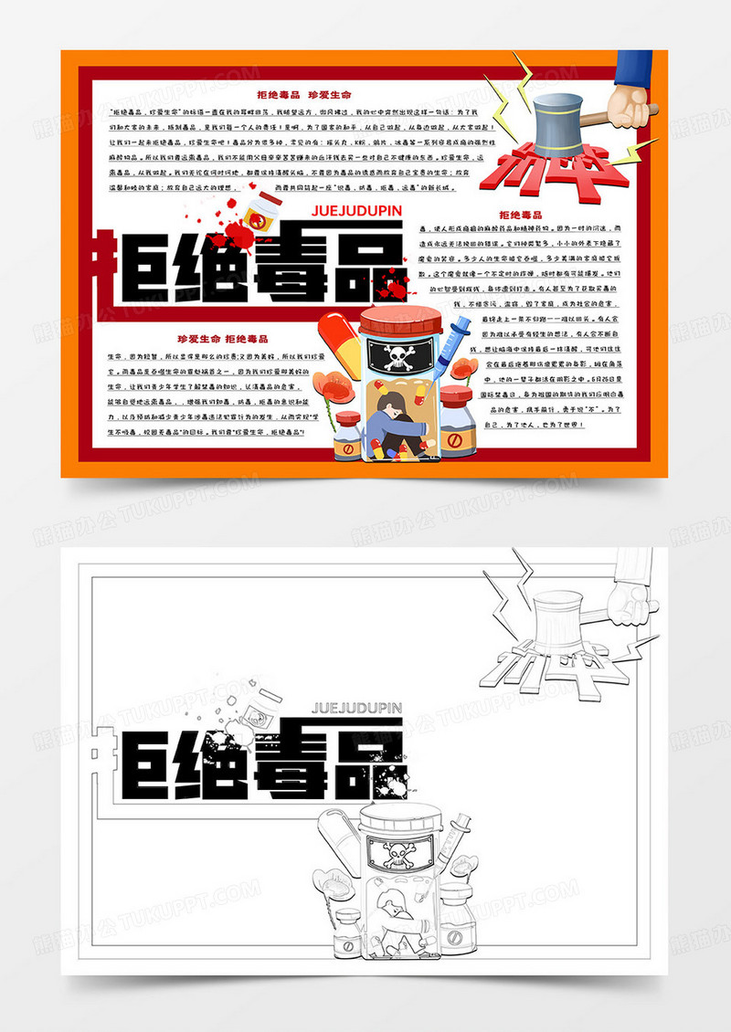 拒绝毒品卡通手抄报