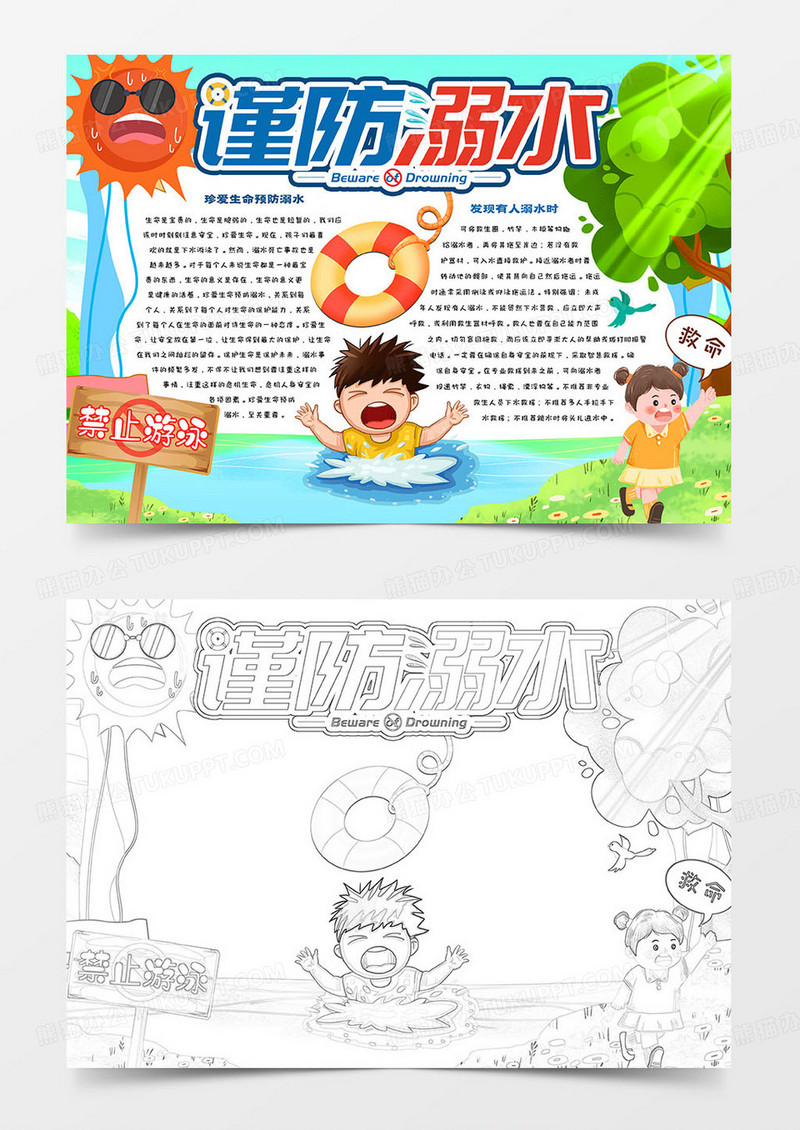 谨防溺水卡通手抄报