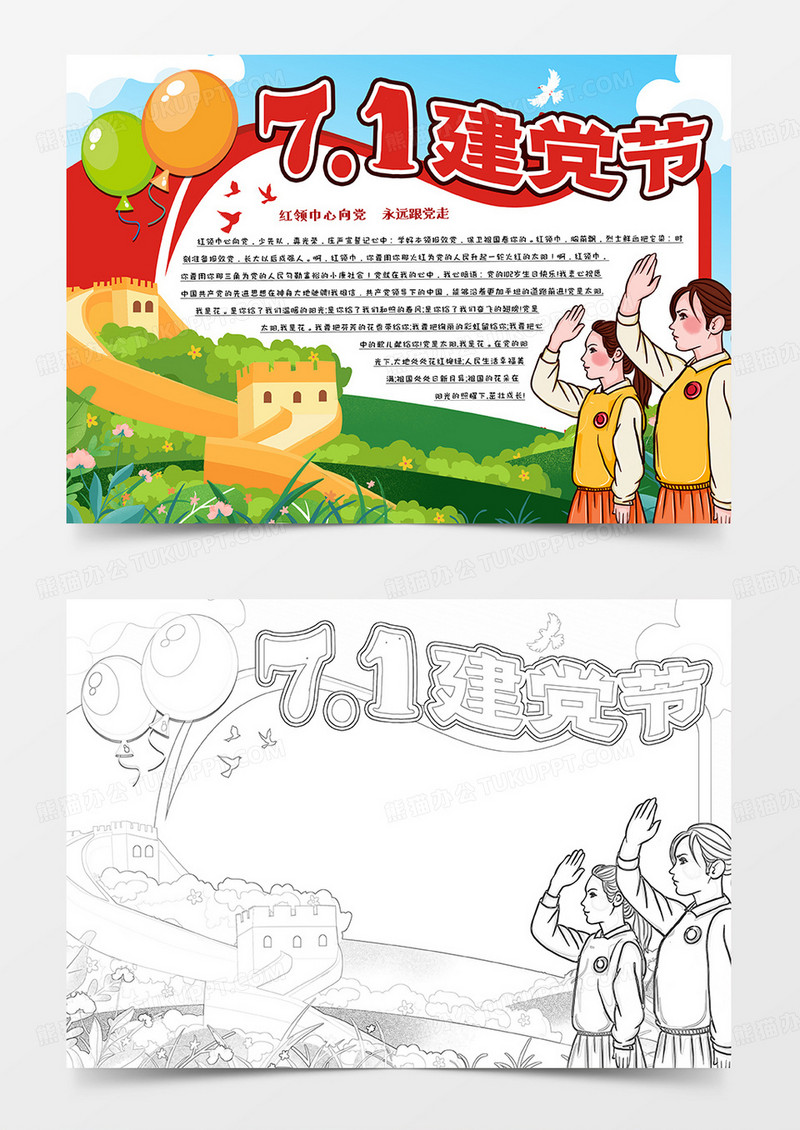 七一建党节卡通手抄报