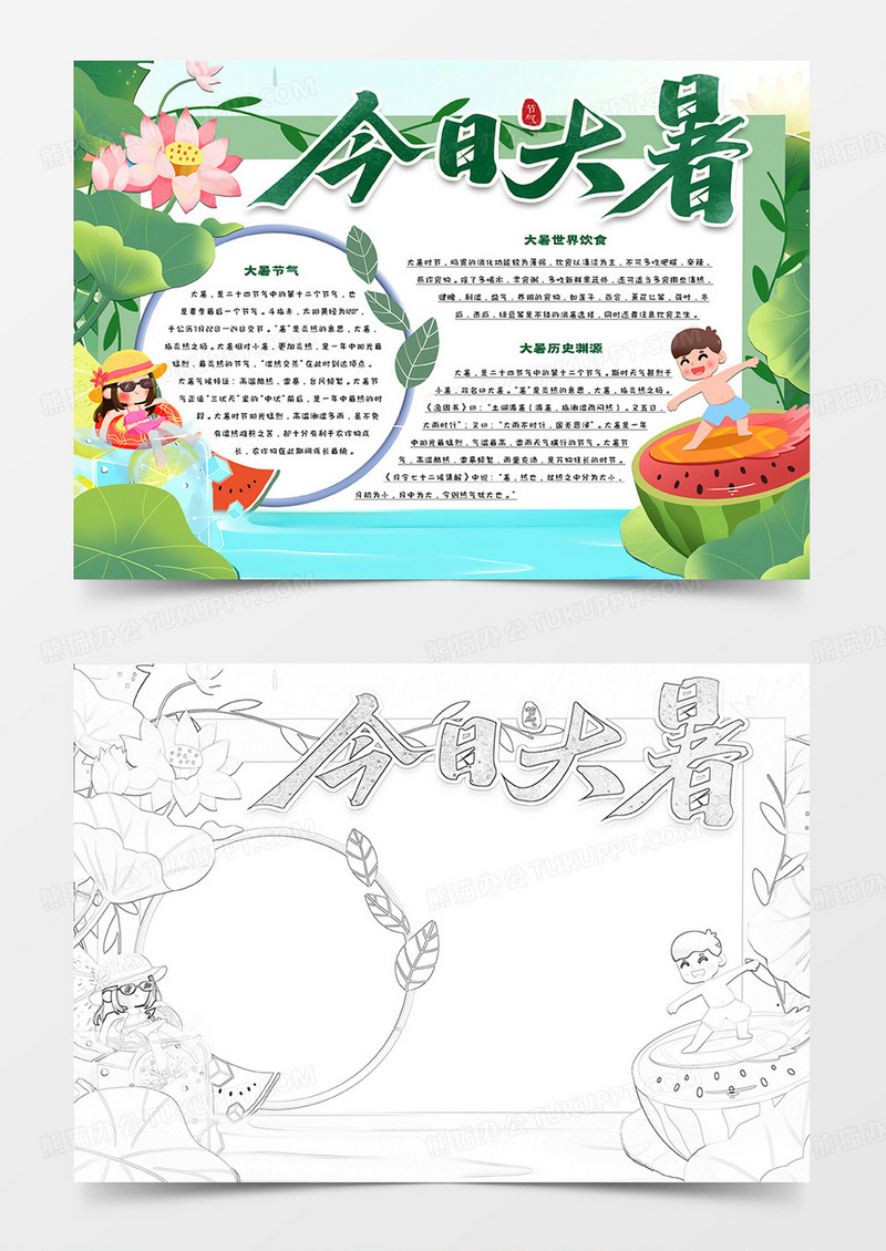 今日大暑卡通手抄报