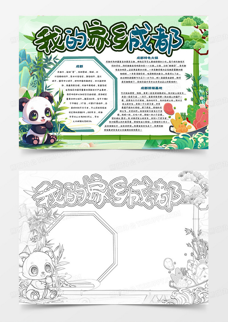 我的家乡成都卡通小报