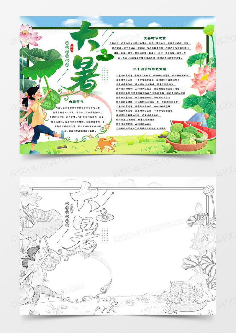 大暑时节卡通小报
