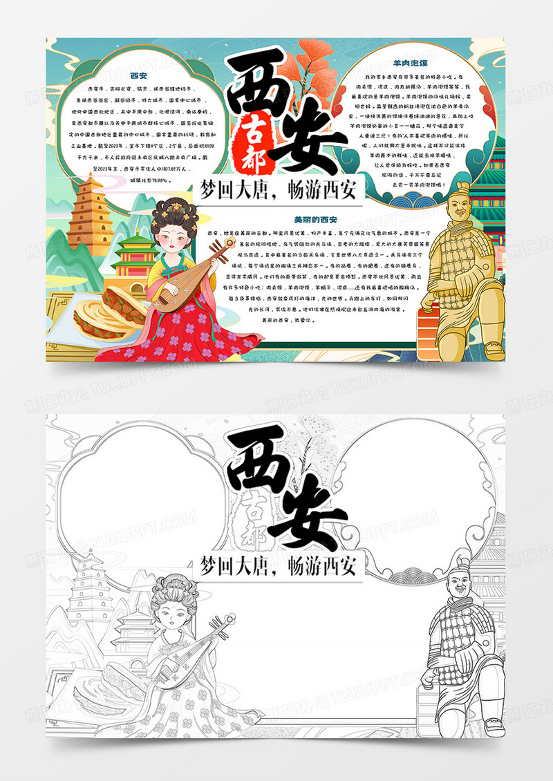我的家乡西安卡通手抄报