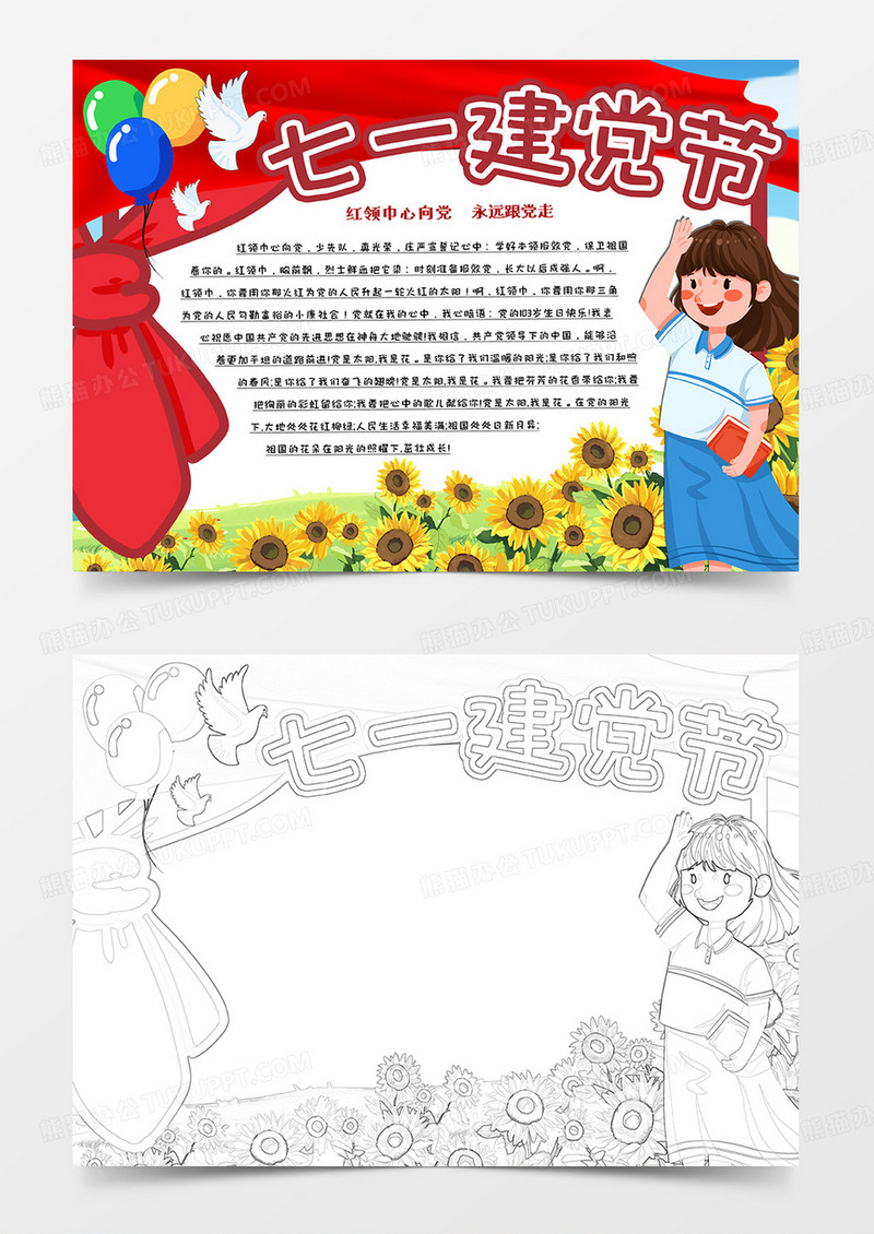 七一建党节卡通小报