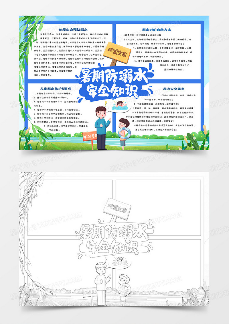 暑假防溺水卡通手抄报