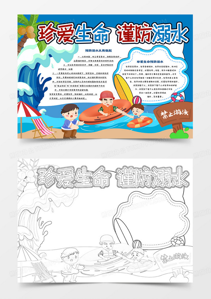 珍爱生命谨防溺水卡通手抄报