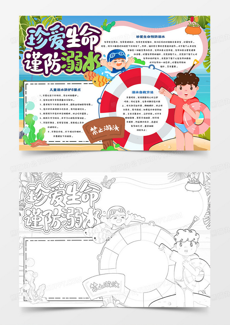 中小学生珍爱生命谨防溺水卡通手抄报
