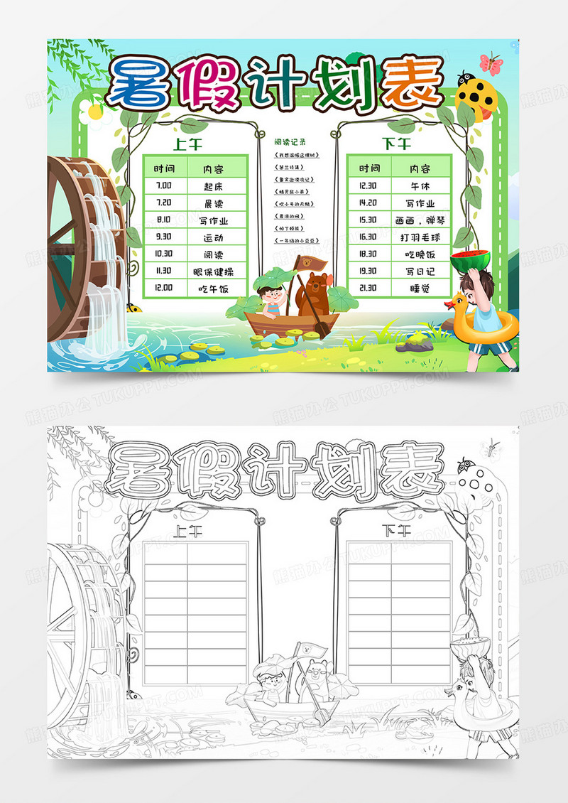 我的暑假计划表卡通小报