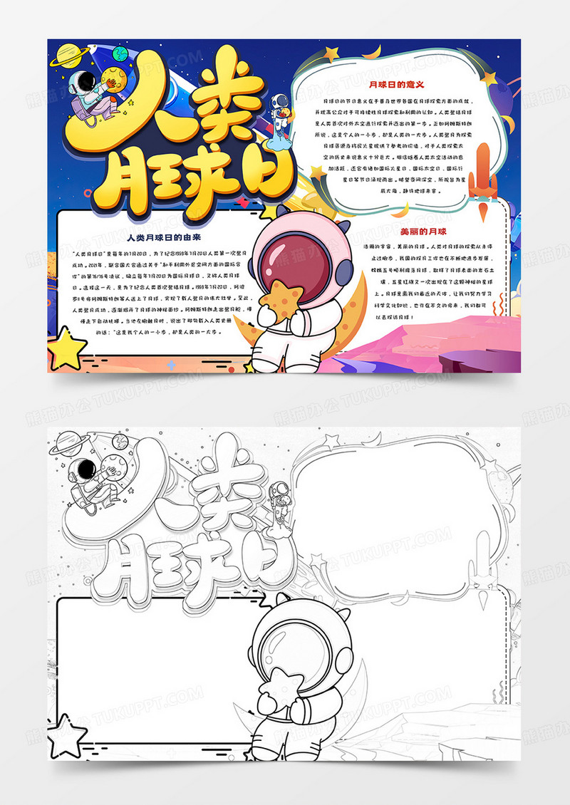 中小学生人类月球日手抄报