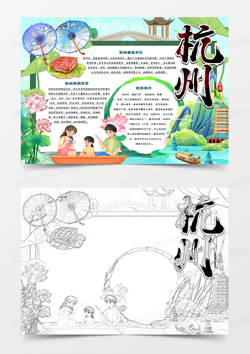 我的家乡杭州卡通手抄报