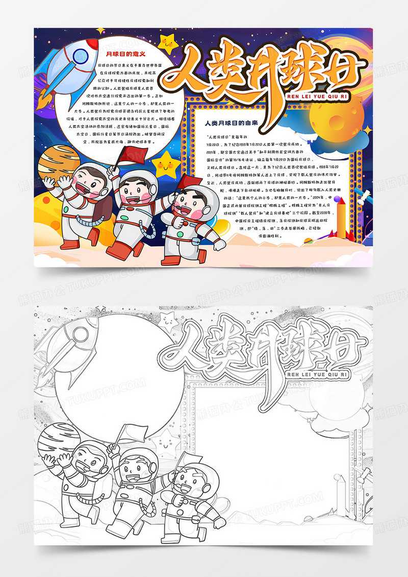 人类月球日中小学生卡通小报