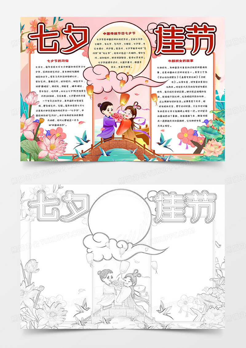 七夕佳节卡通小报