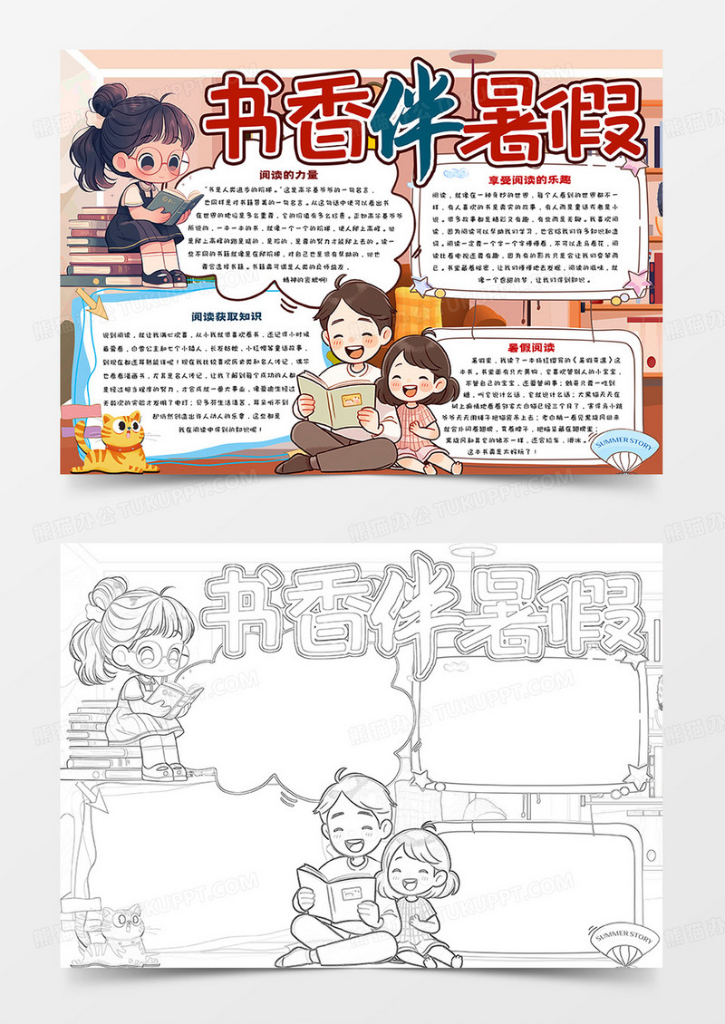 书香伴暑假手抄报
