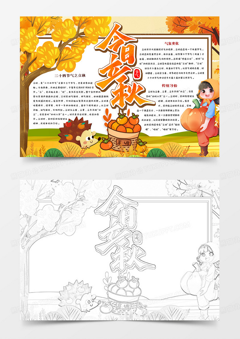 卡通小报今日立秋
