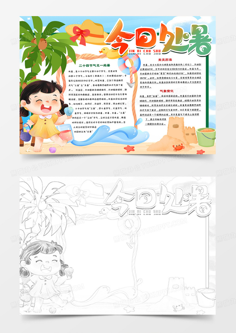 二十四节气处暑卡通手抄报