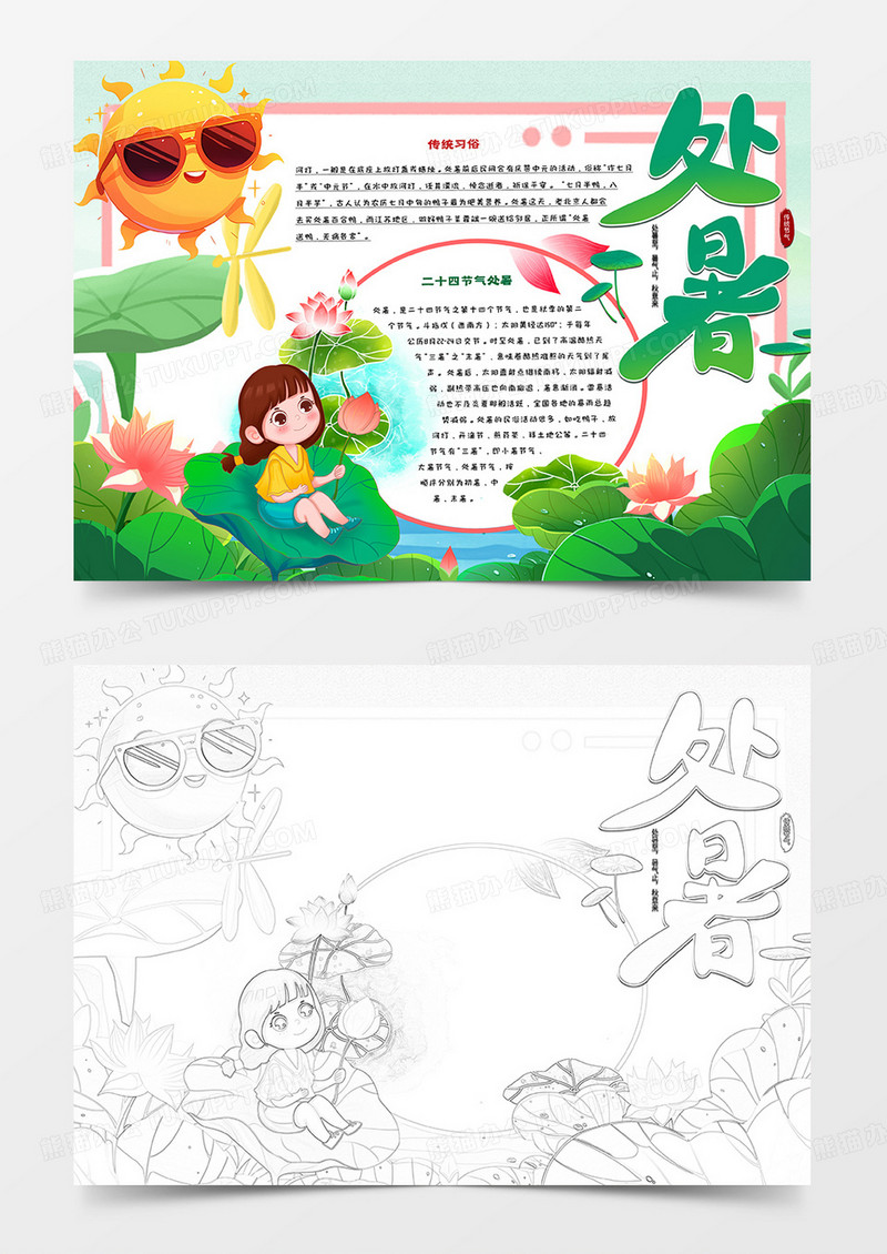 处暑节气卡通手抄报