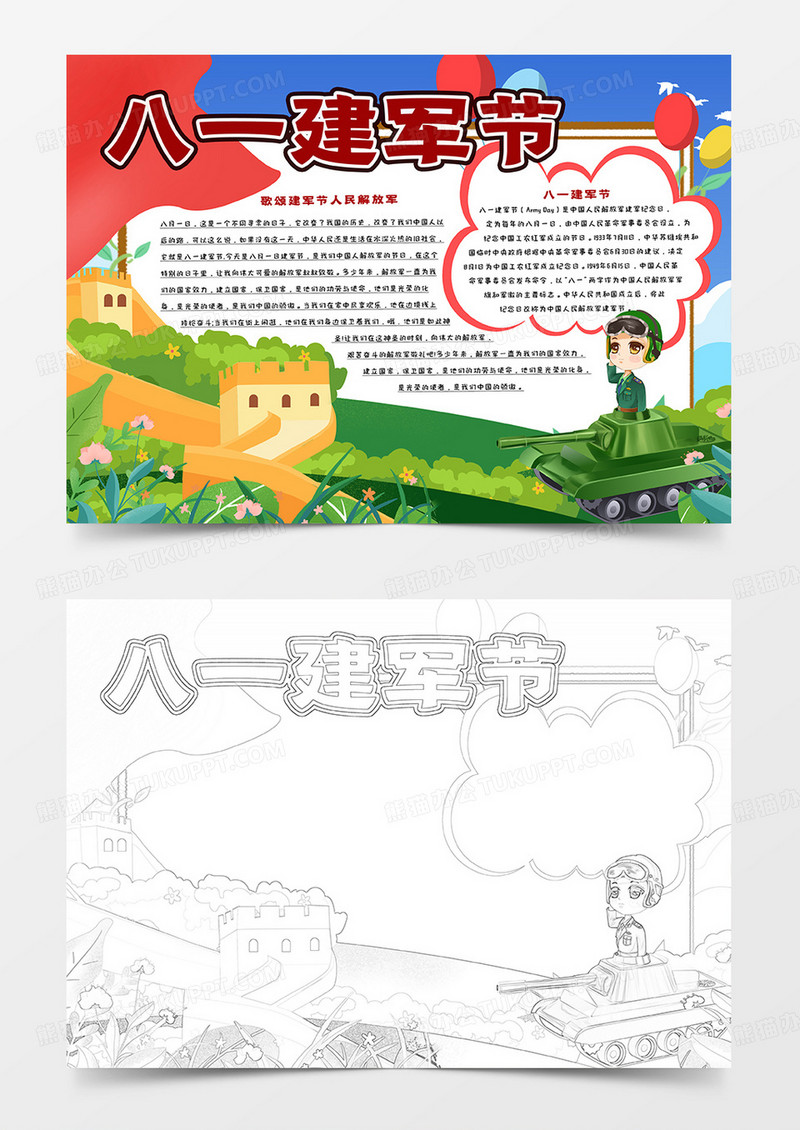 八一建军节中小学生卡通手抄报