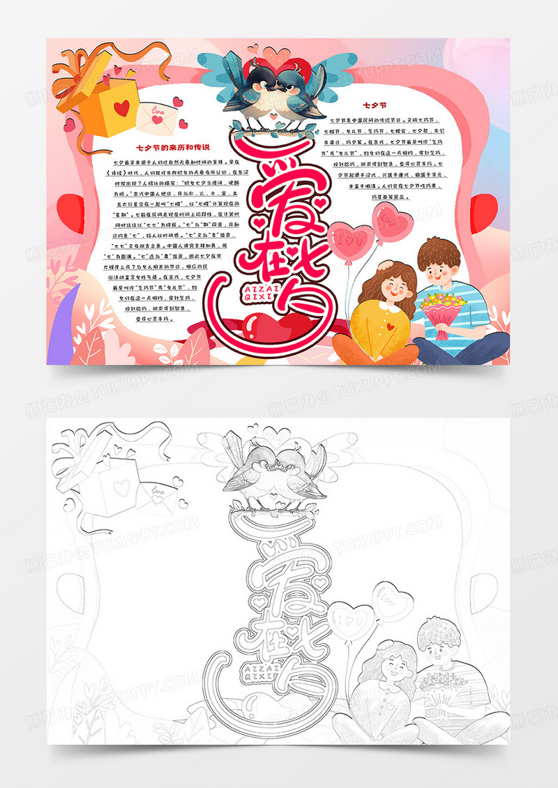 爱在七夕卡通手抄报