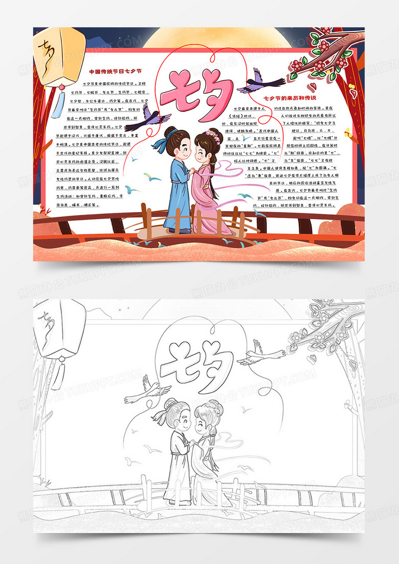 七夕节中小学生卡通小报