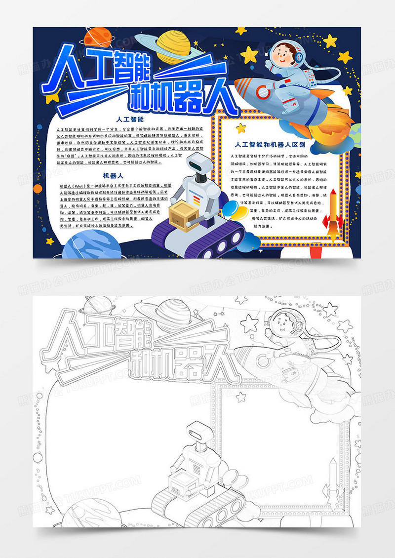 中小学生人工智能和机器人