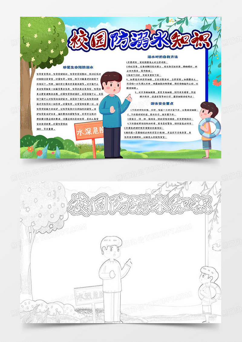 校园防溺水知识卡通手抄报