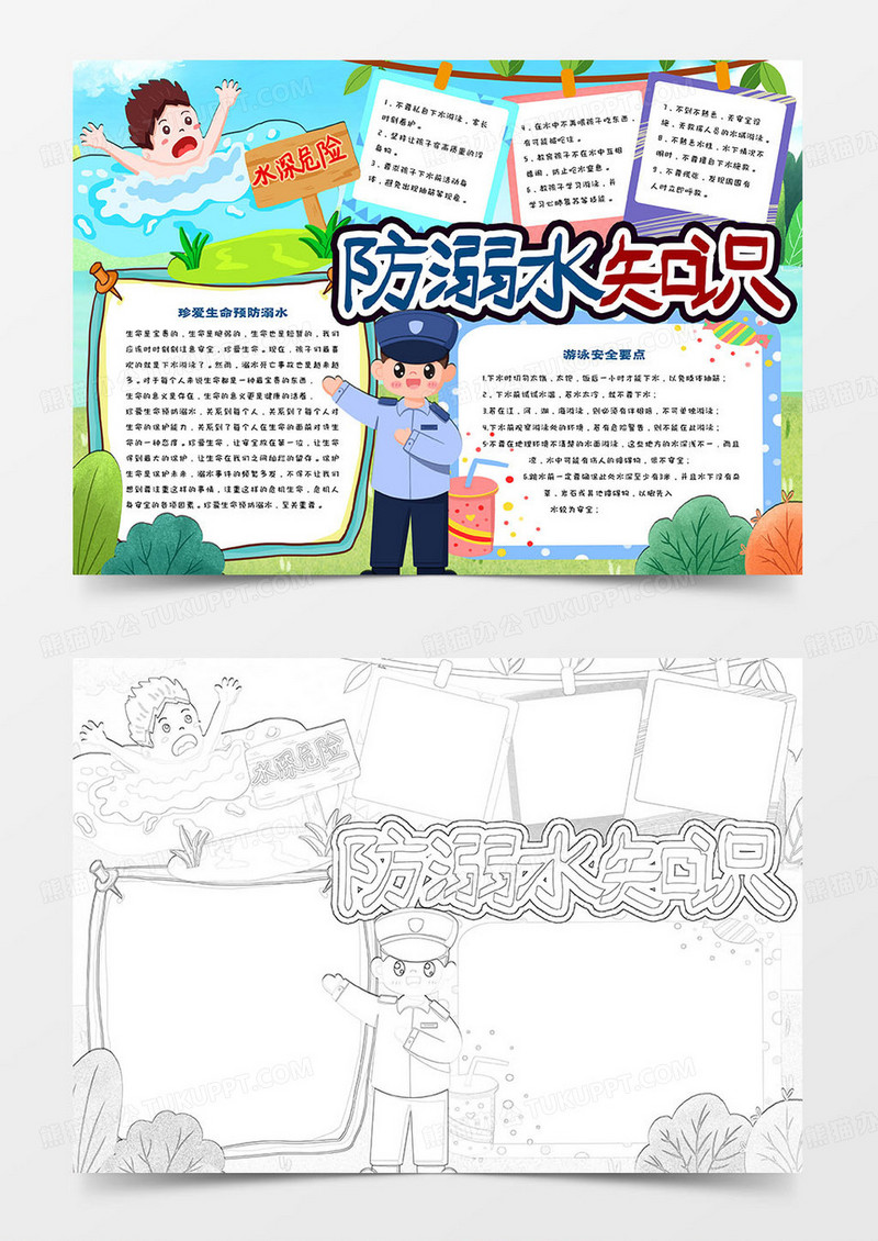 防溺水知识卡通手抄报