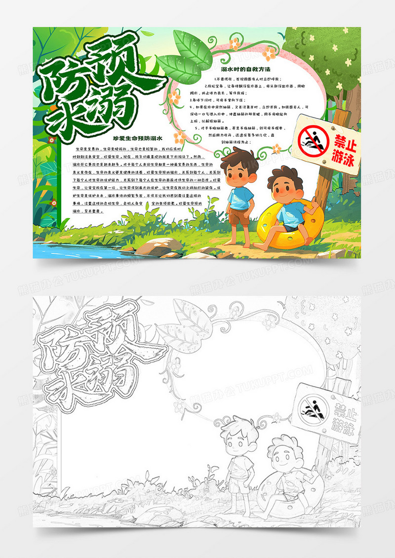 预防溺水卡通手抄报