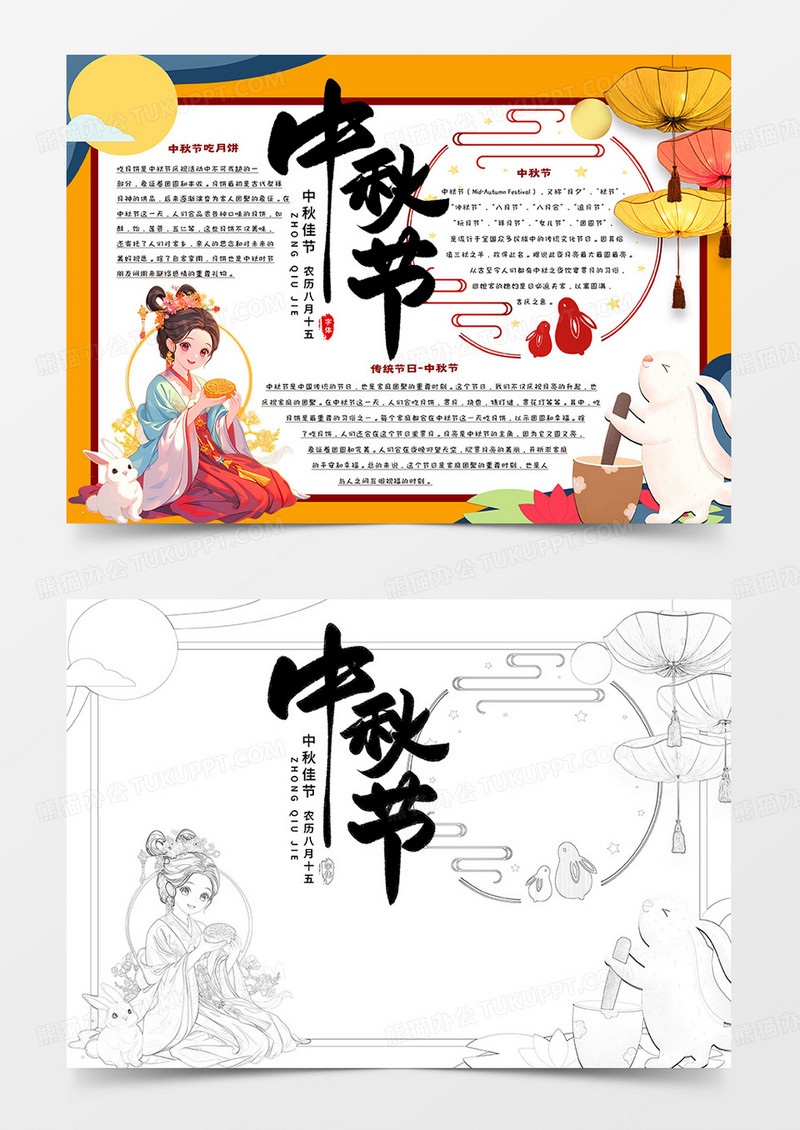 中秋节卡通手抄报