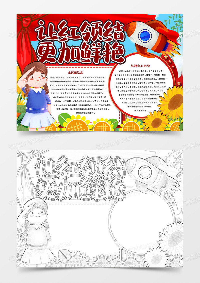 让红领结更加鲜艳