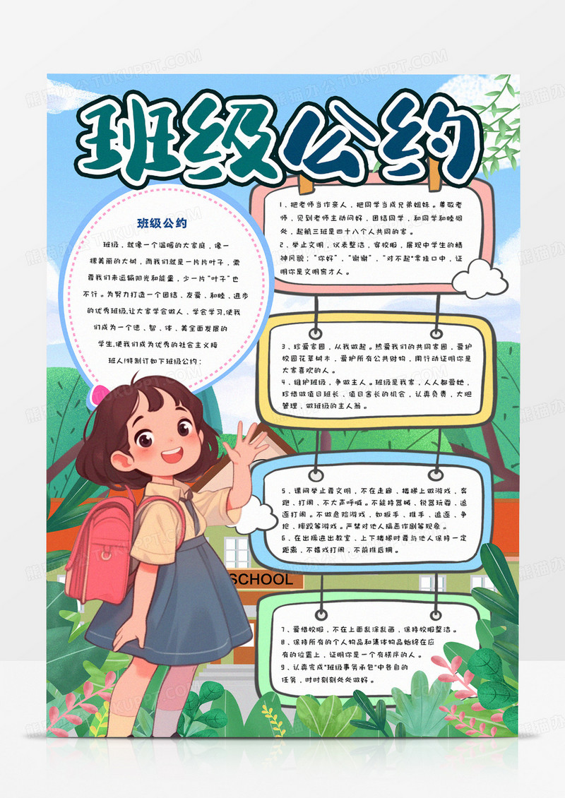 班级公约卡通手抄报