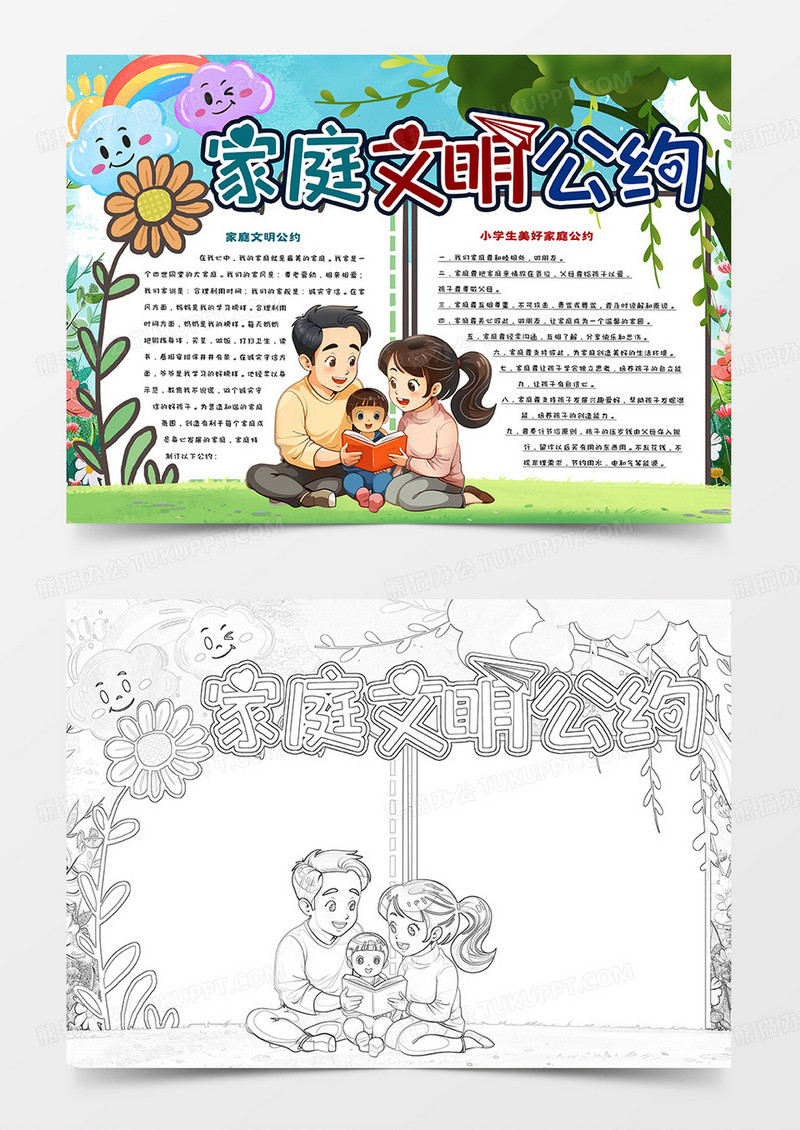 小学生家庭文明公约小报