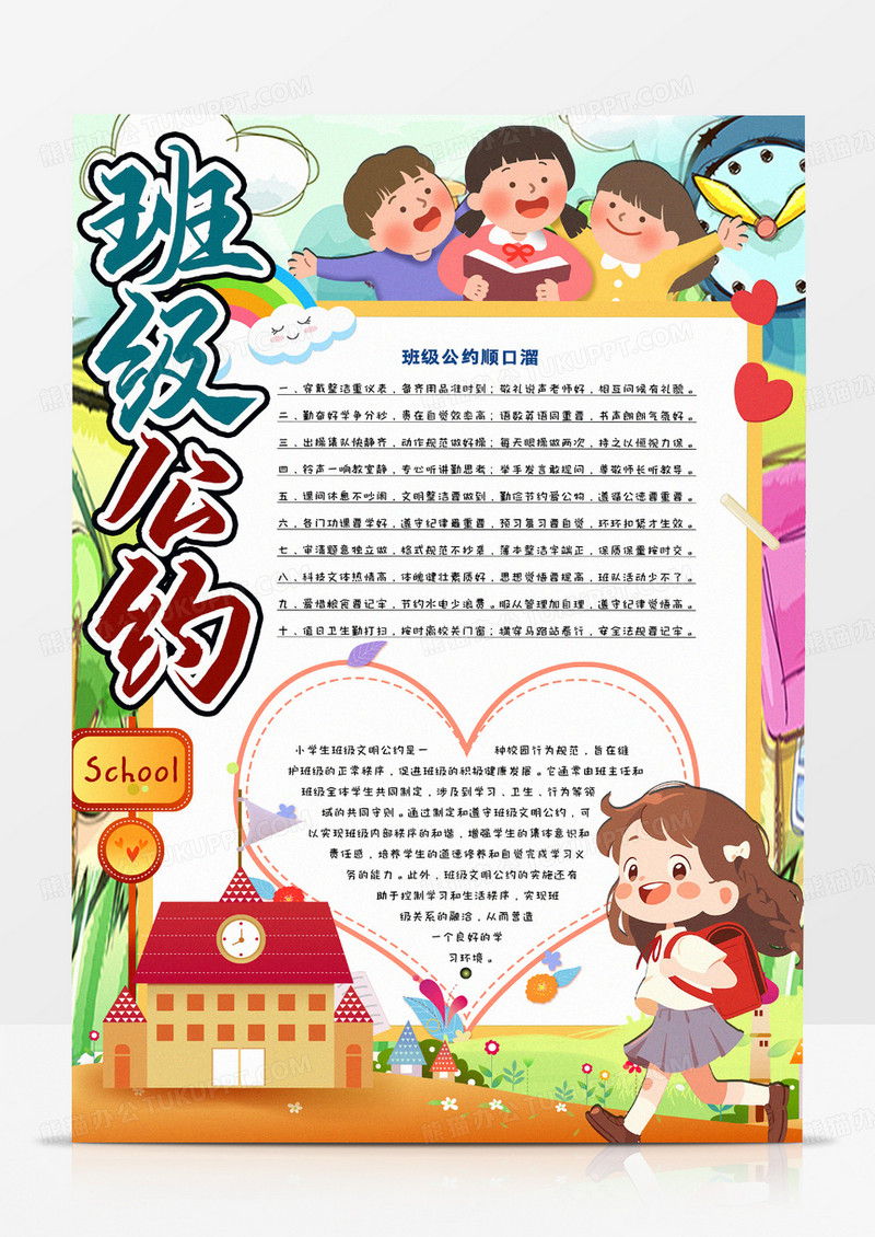 中小学生班级公约卡通手抄报