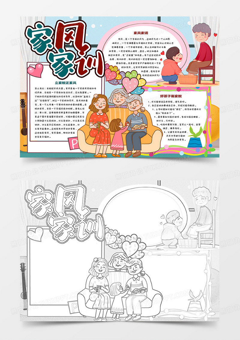 中小学生家风家训卡通小报