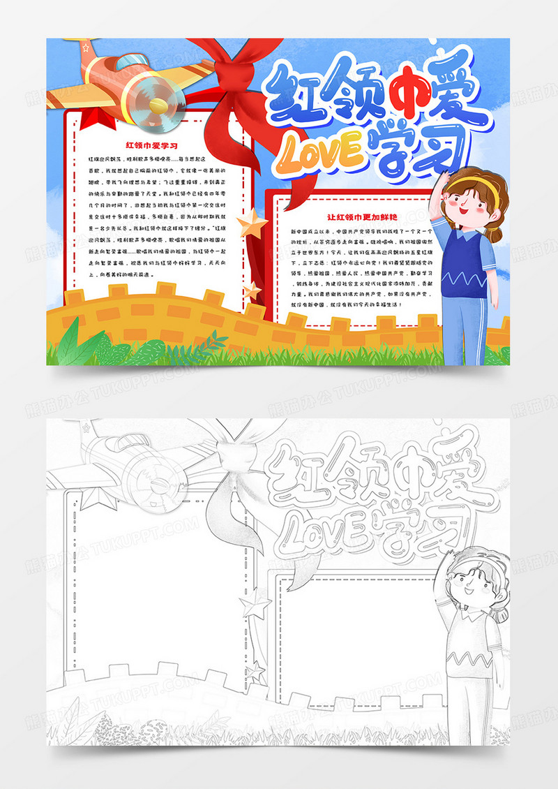 红领巾爱学习卡通手抄报
