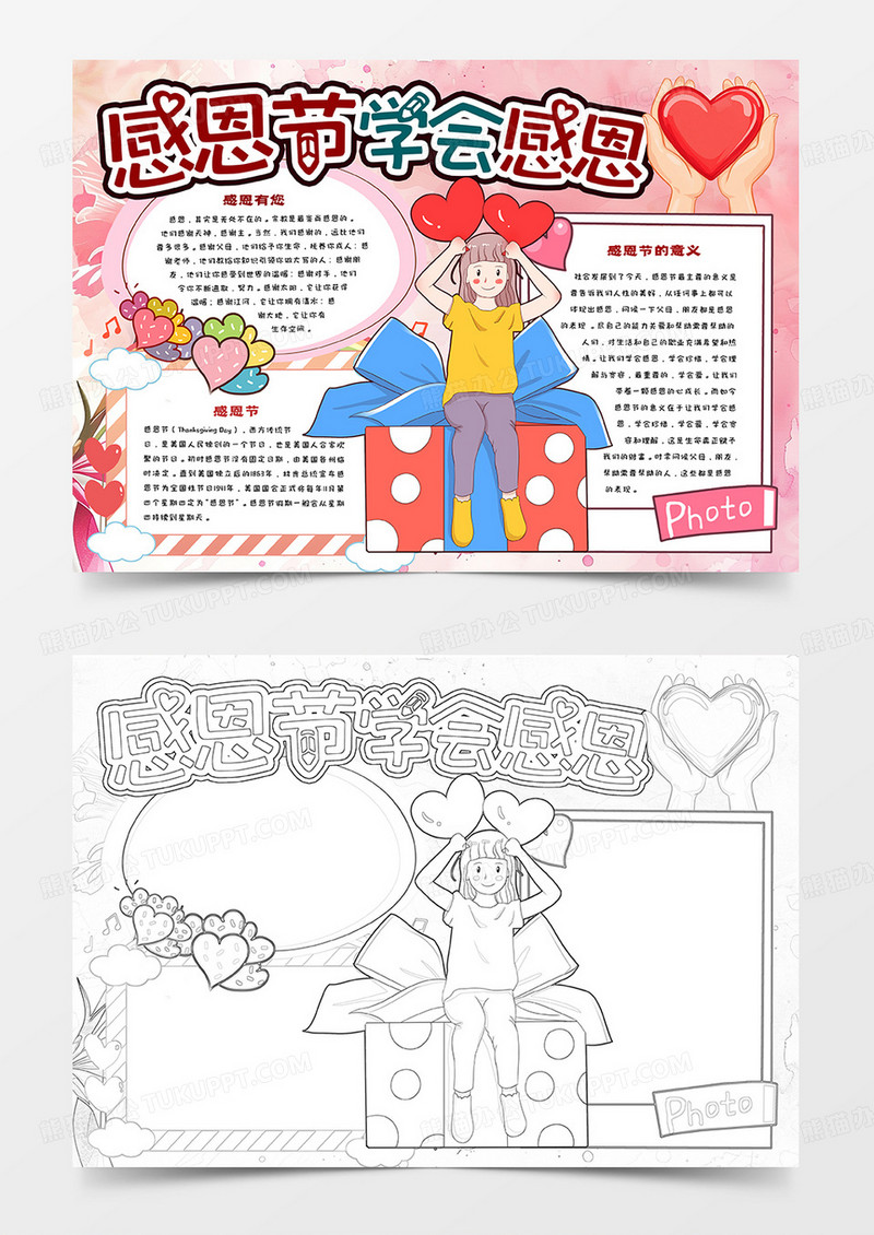 感恩节学会感恩卡通小报