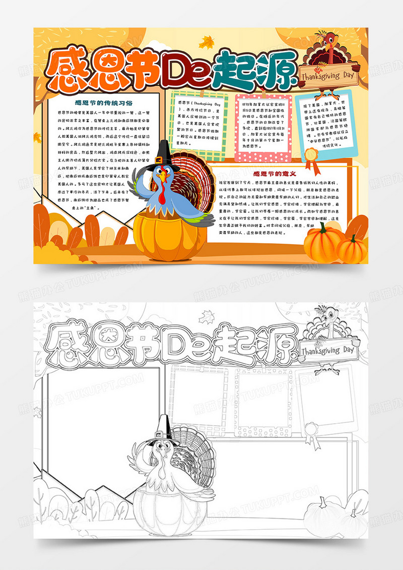 感恩节的起源卡通手抄报