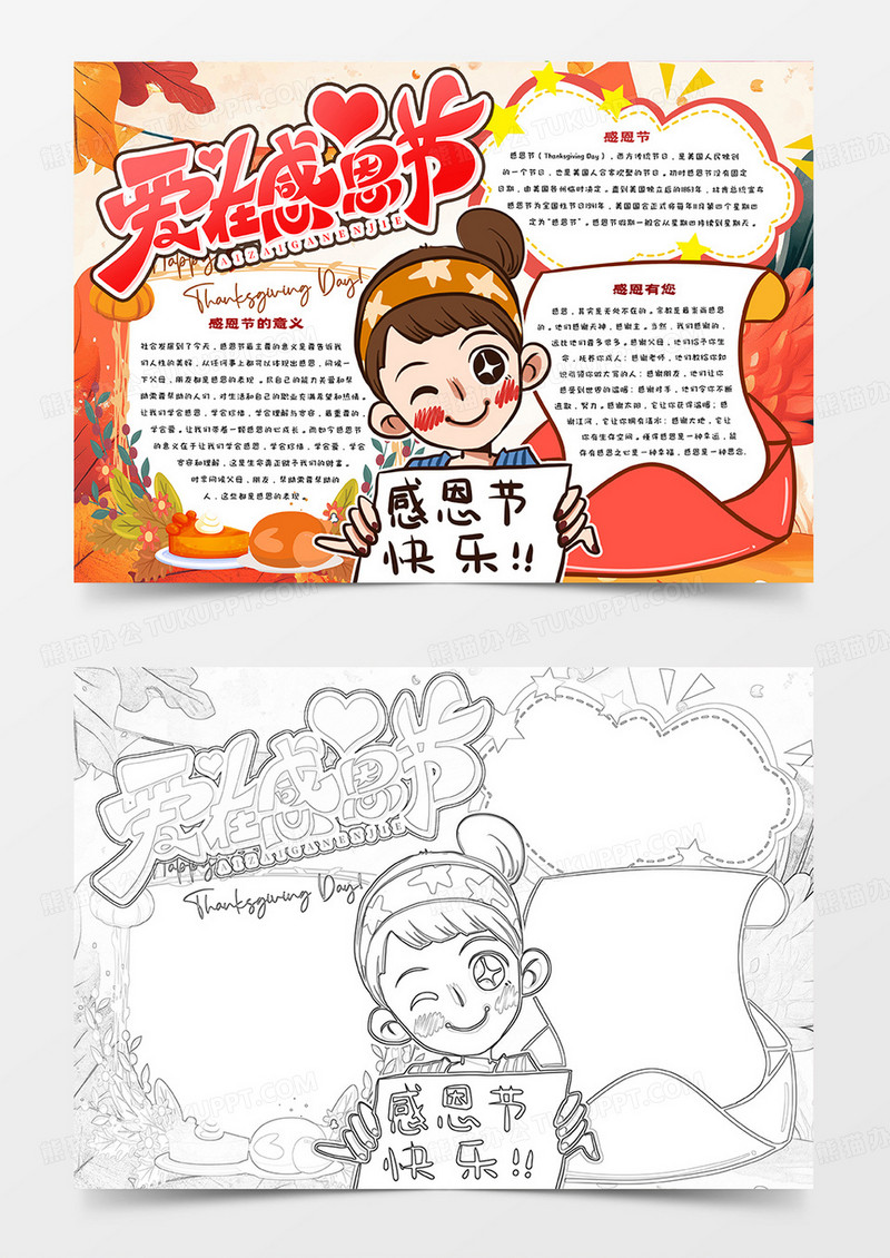 感恩节小报爱在感恩节