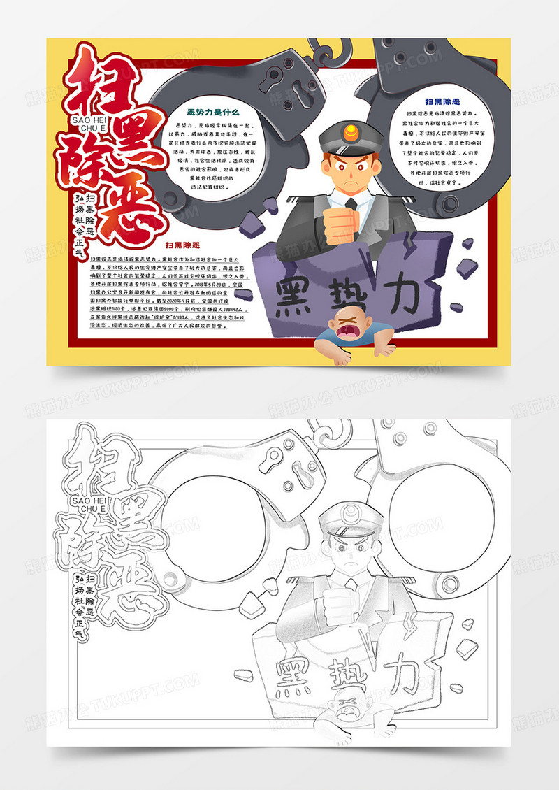 中小学生卡通小报扫黑除恶创建平安