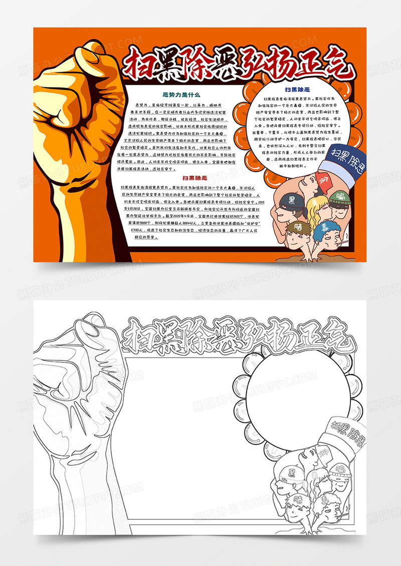 扫黑除恶弘扬正气卡通小报