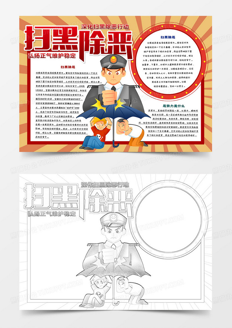 扫黑除恶卡通手抄报