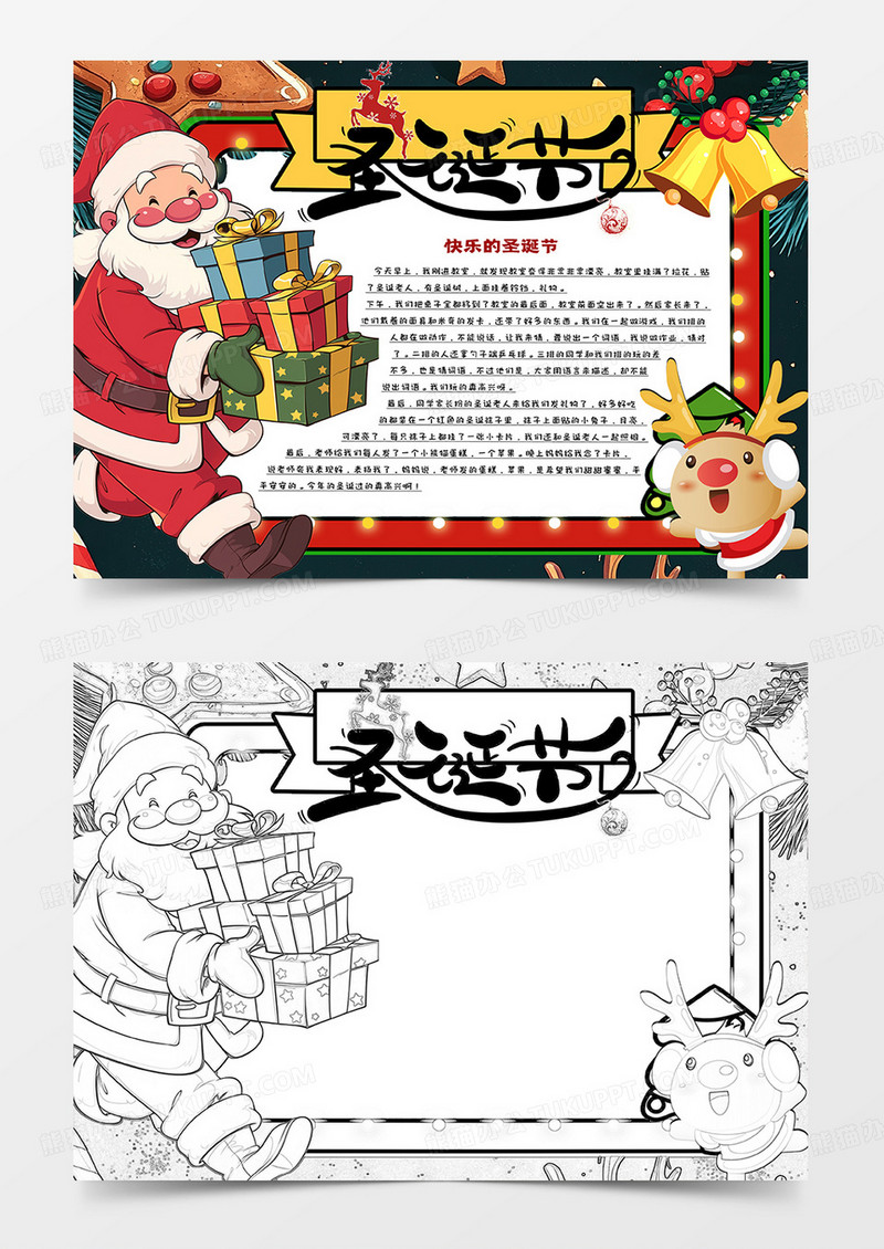 圣诞节卡通手抄报
