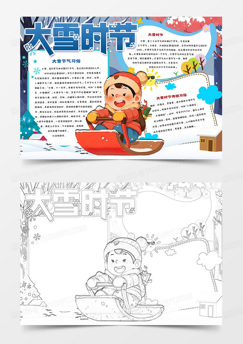 大雪时节卡通小报